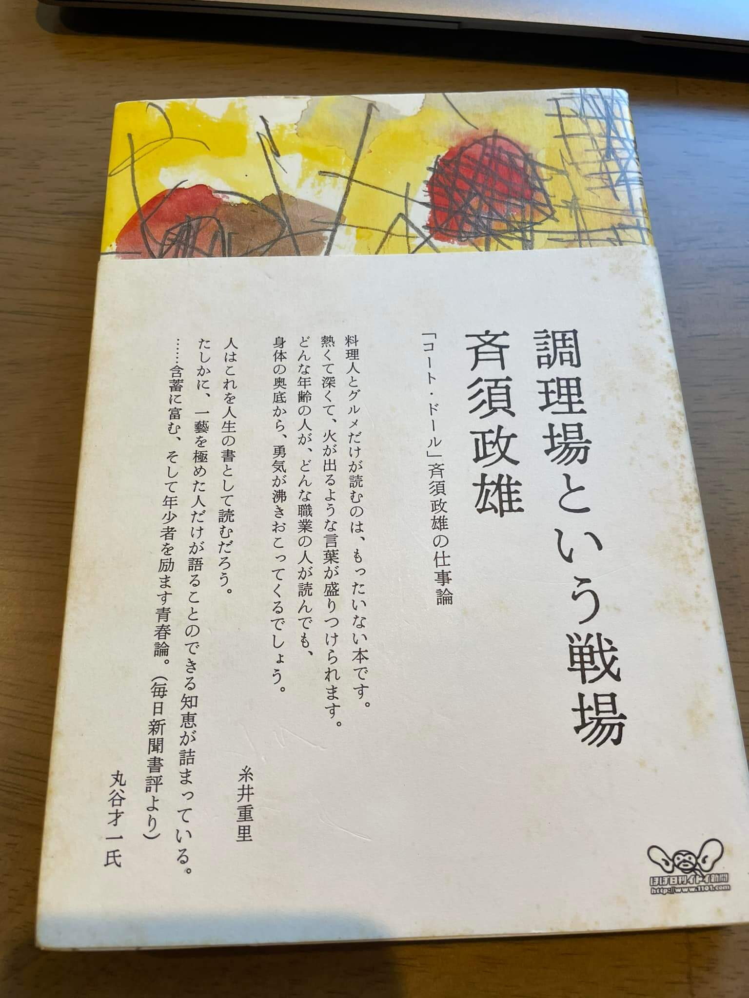 「調理場という戦場」を読んで