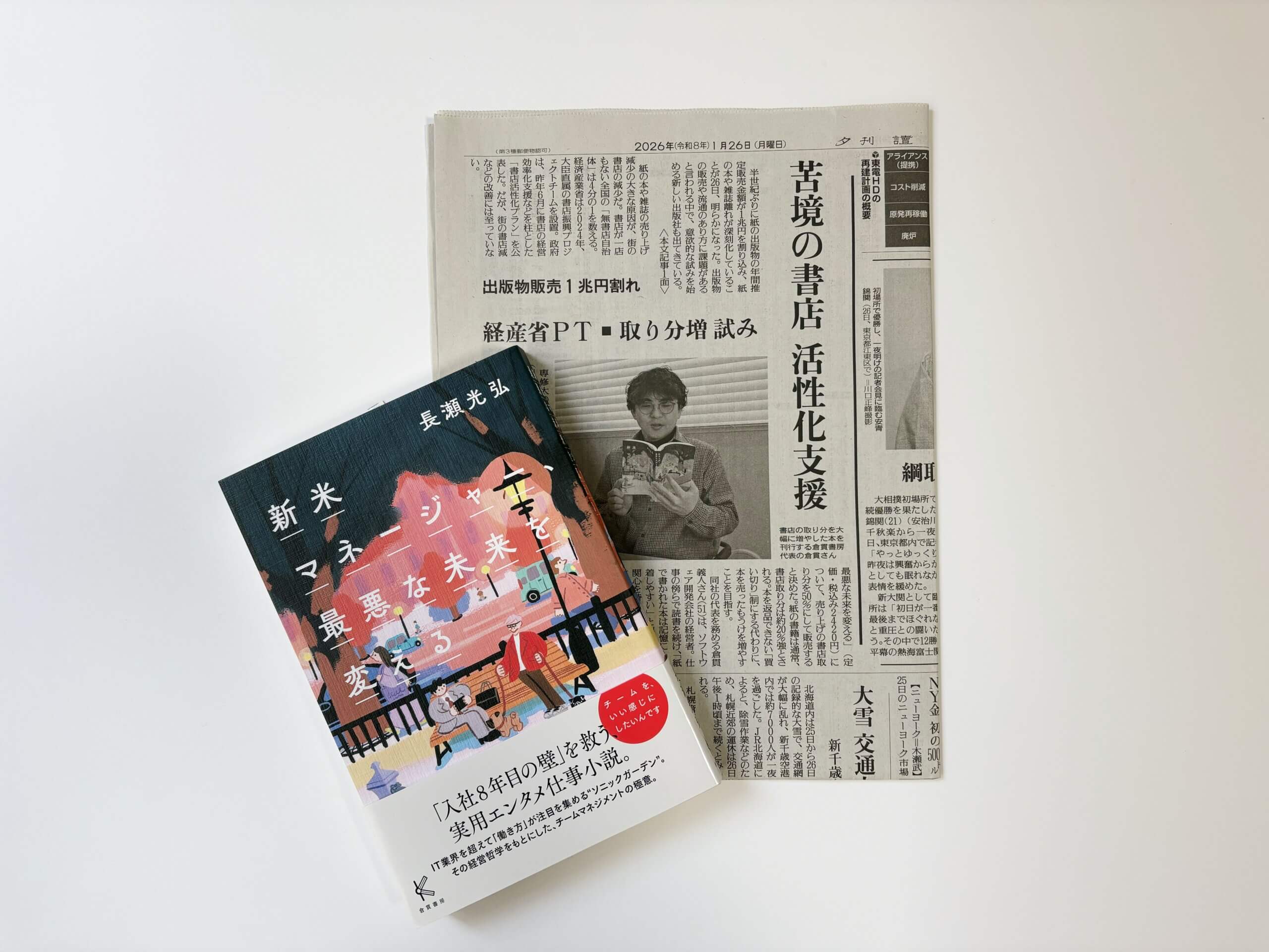 ［メディア掲載］1月26日の「読売新聞夕刊」で、倉貫書房の取り組みが紹介されました。