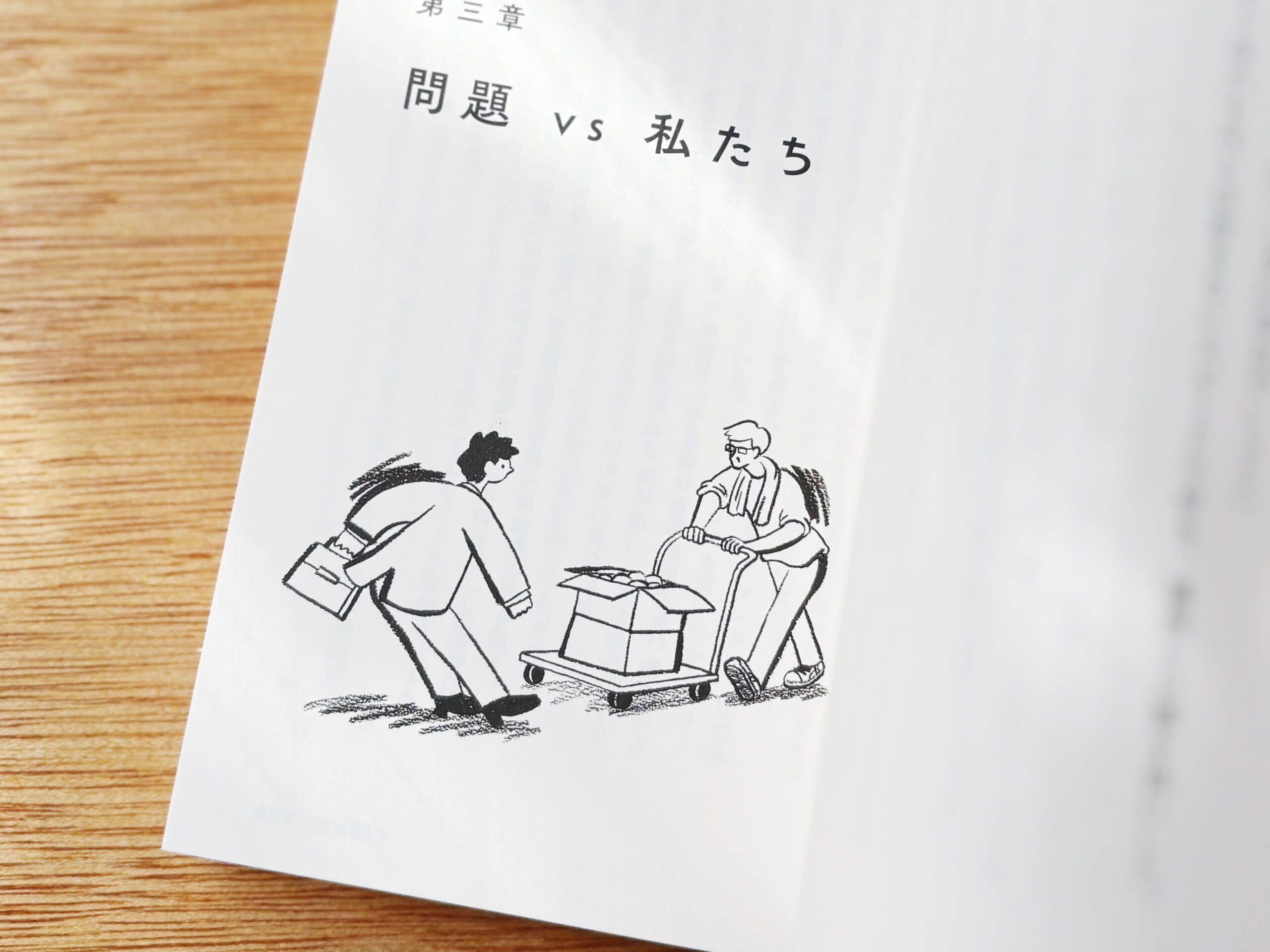 ［インタビュー］インタビューで培った取材力を土台に、企業の思想を「小説」で伝える。『新米マネージャー、最悪な未来を変える』著者・長瀬光弘さんの話。（２）