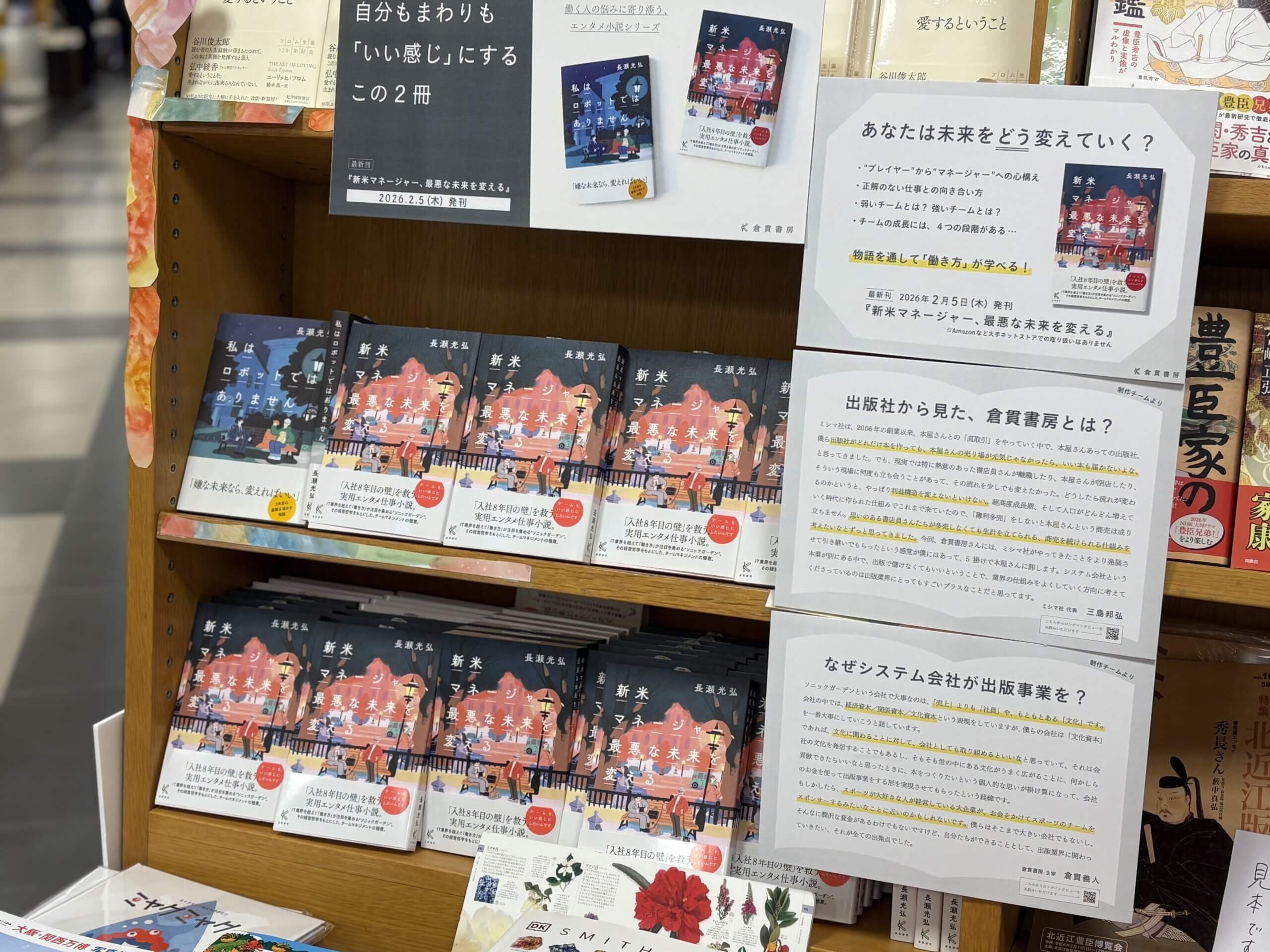 本日発売！新米マネージャー、最悪な未来を変える